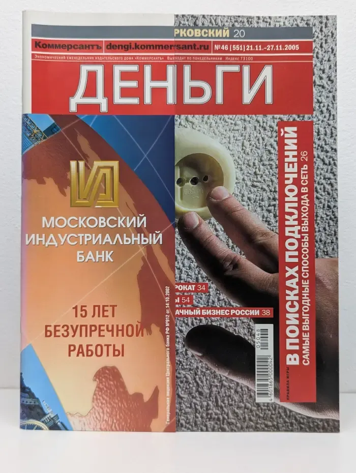 Деньги. Выпуск № 46/2005