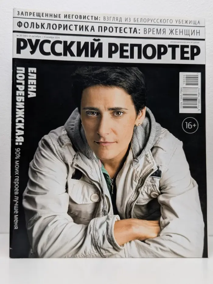 Русский репортер. Выпуск № 20/2019