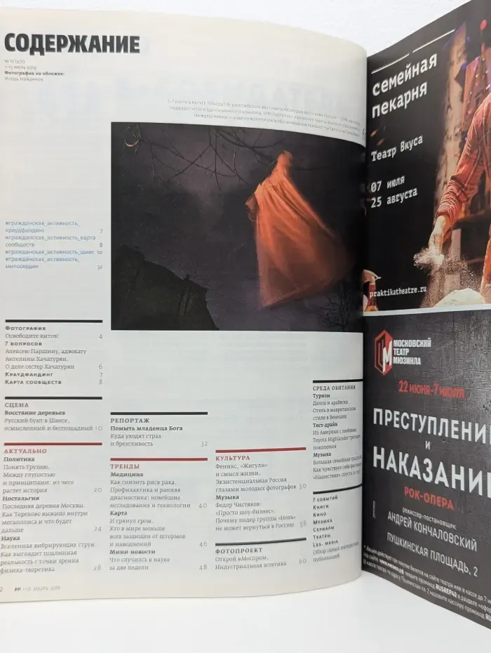 Русский репортер. Выпуск № 12/2019