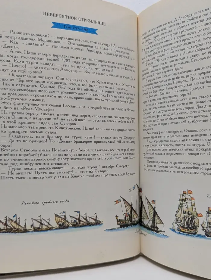 Доблесть русского флота