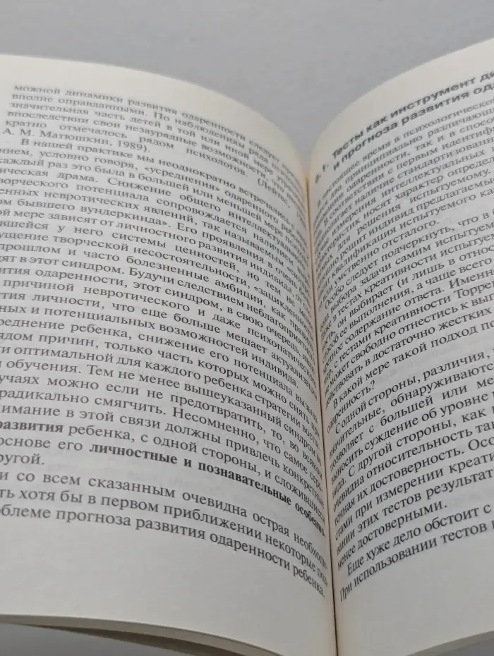Библиотека педагогика-рактика. Одаренность и возраст. Развитие творческого потенциала одаренных детей