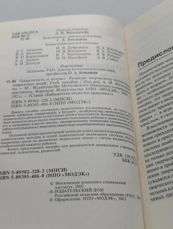 Библиотека педагогика-рактика. Одаренность и возраст. Развитие творческого потенциала одаренных детей