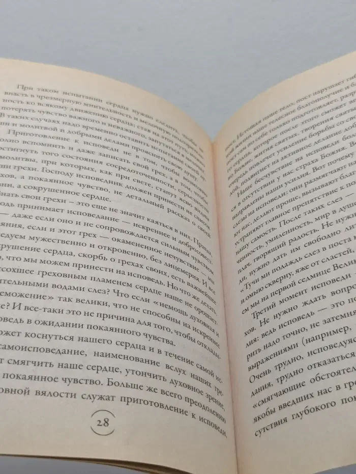 Таинства и обряды. В помощь кающимся