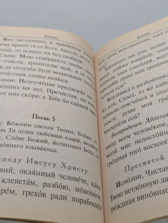 Молитвослов