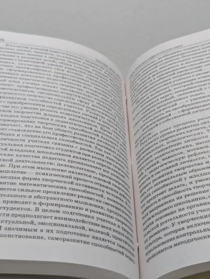 Научные труды Московского Педагогического Государственного Университета. Психолого-педагогические науки