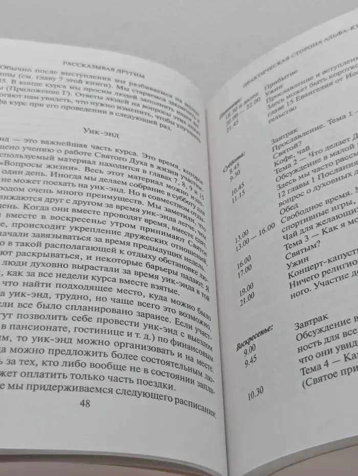 Рассказывая другим