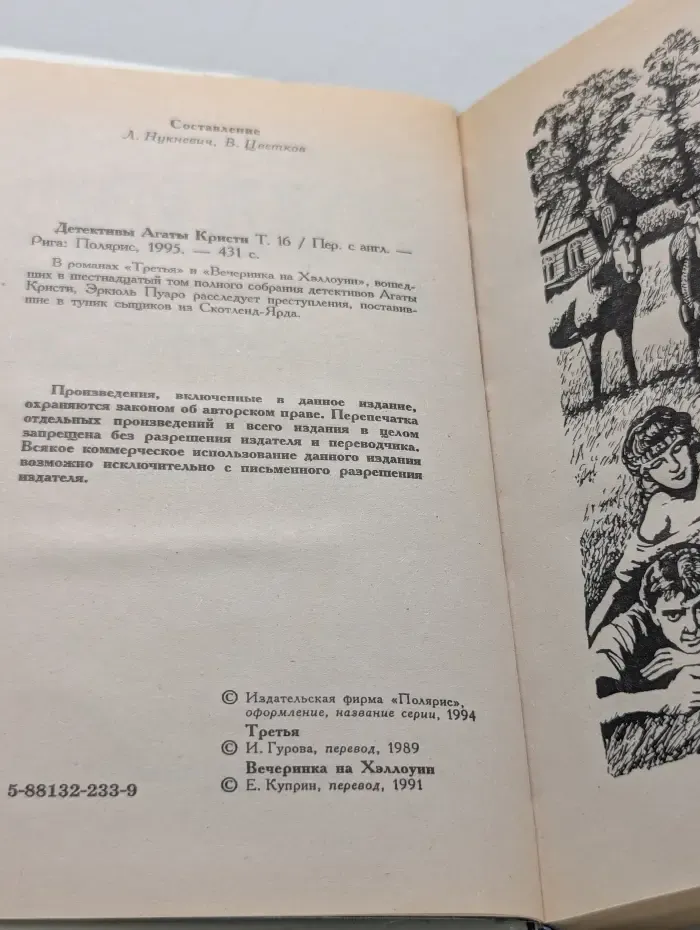 Детективы Агаты Кристи. Том 16. Эркюль Пуаро