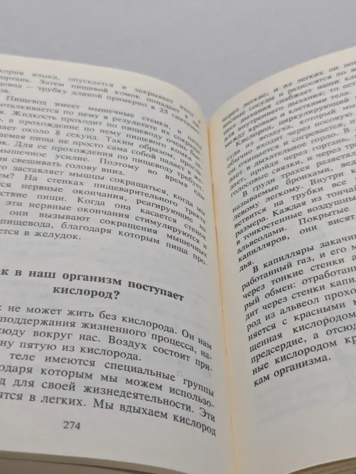 Всё обо всём. Том 5