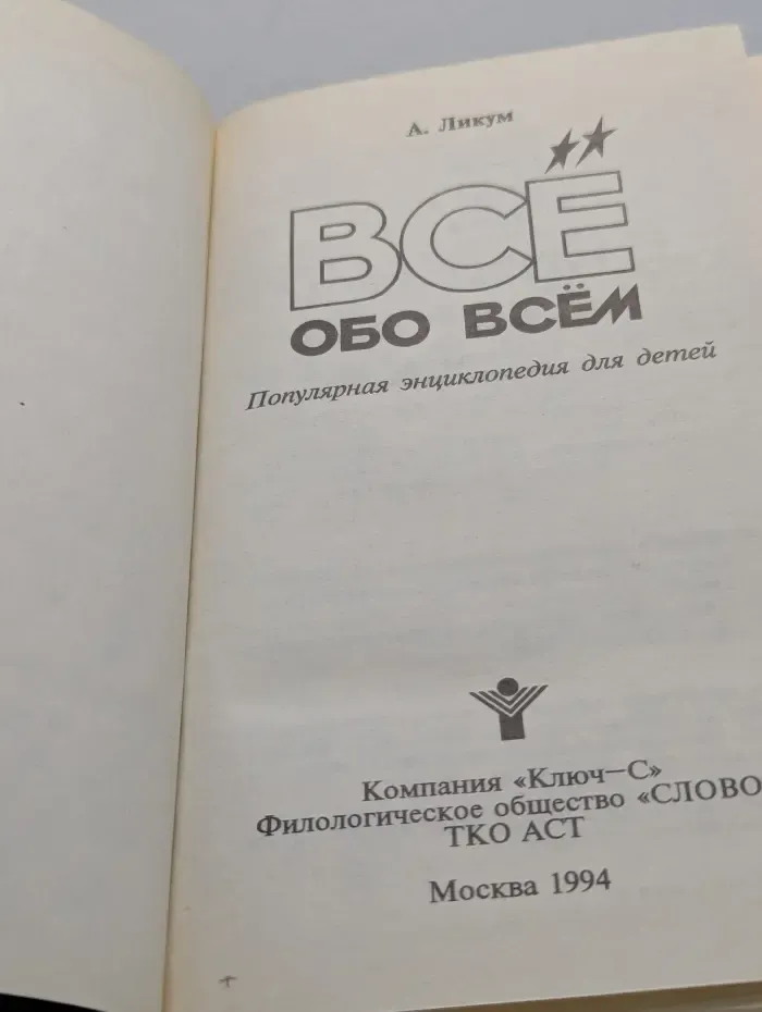 Всё обо всём. Том 5