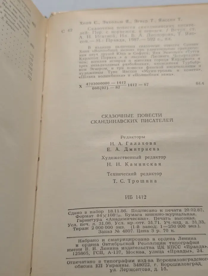 Сказочные повести скандинавских писателей