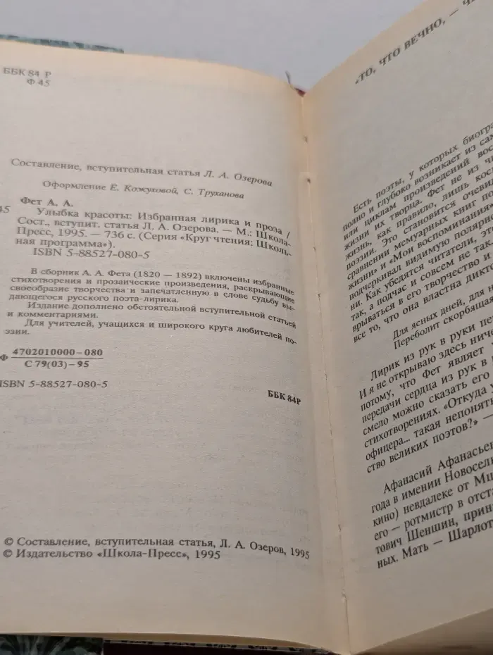 Круг чтения. Школьная программа. Улыбка красоты. Избранная лирика и проза