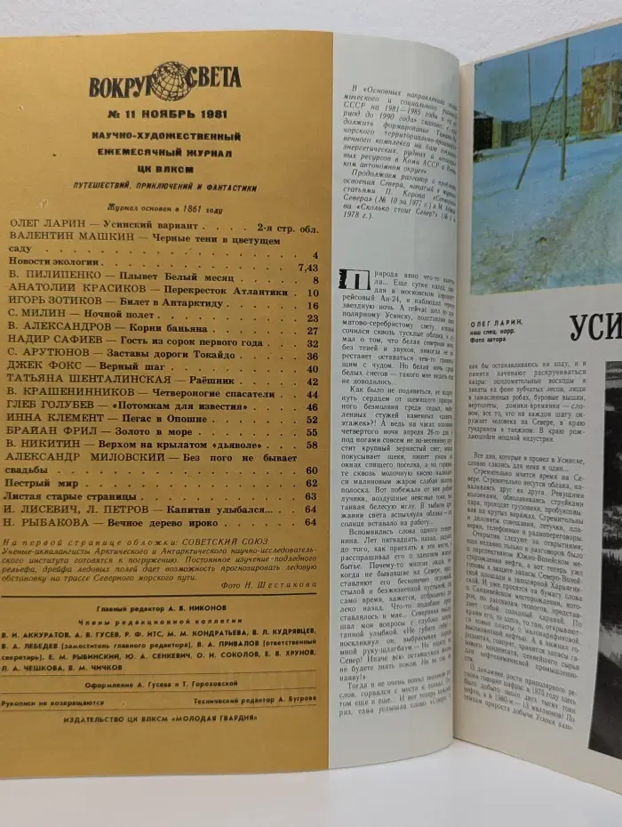 Вокруг света. Выпуск № 11/1981