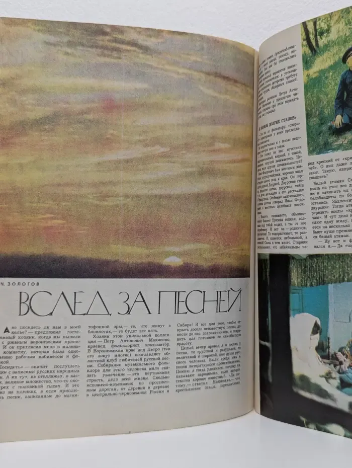 Вокруг света. Выпуск № 6/1981