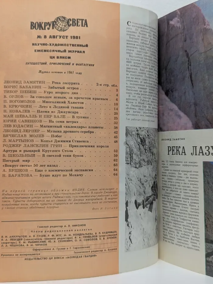 Вокруг света. Выпуск № 8/1981