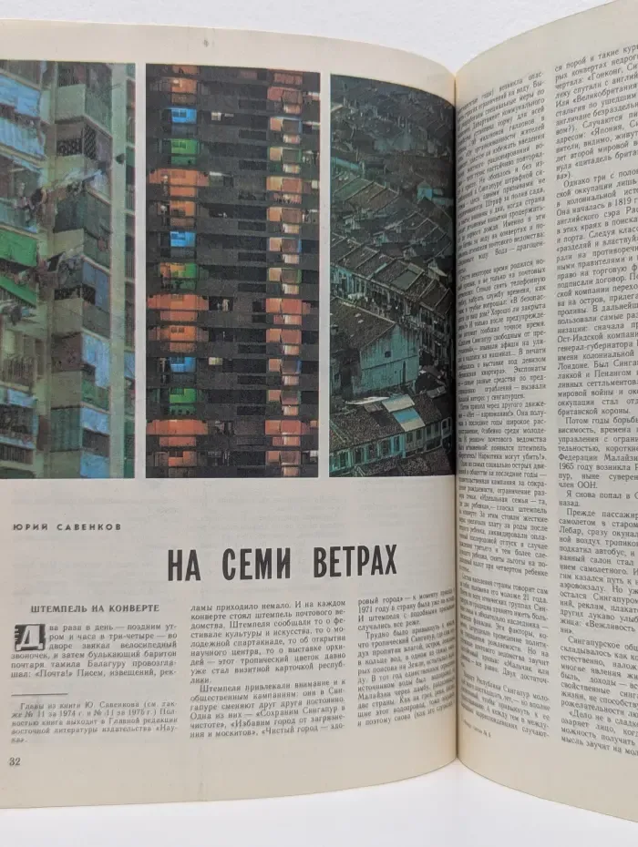Вокруг света. Выпуск № 8/1981