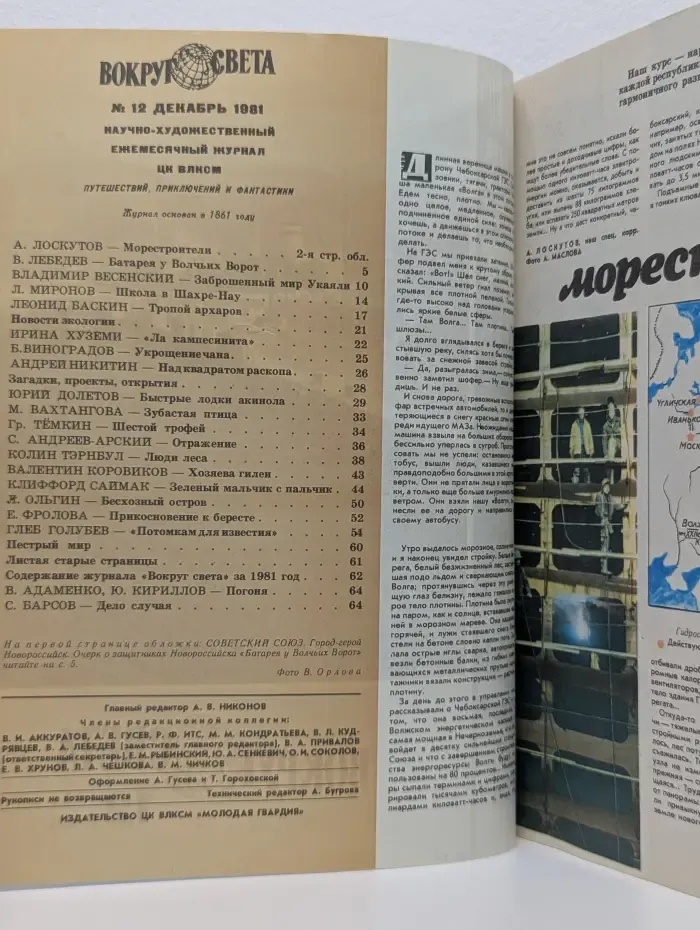 Вокруг света. Выпуск № 12 /1981