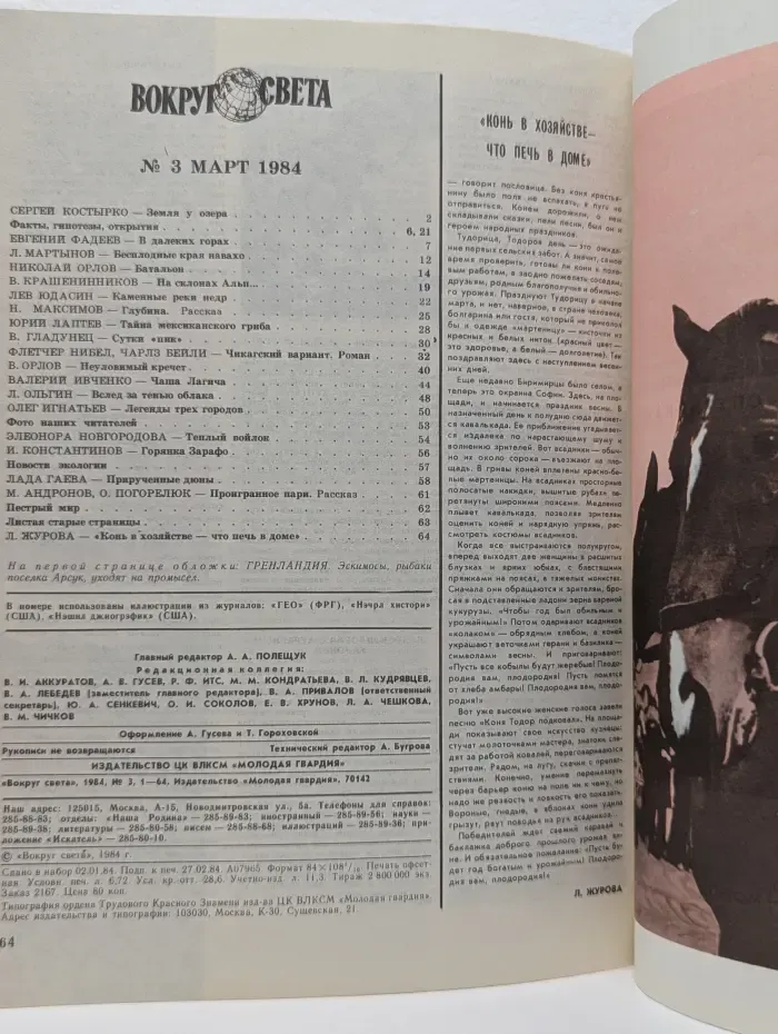 Вокруг Света. Выпуск № 3/1984