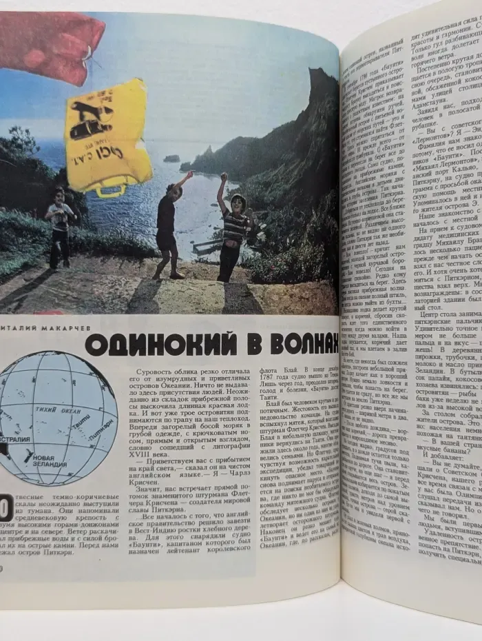 Вокруг света. Выпуск № 5/1984