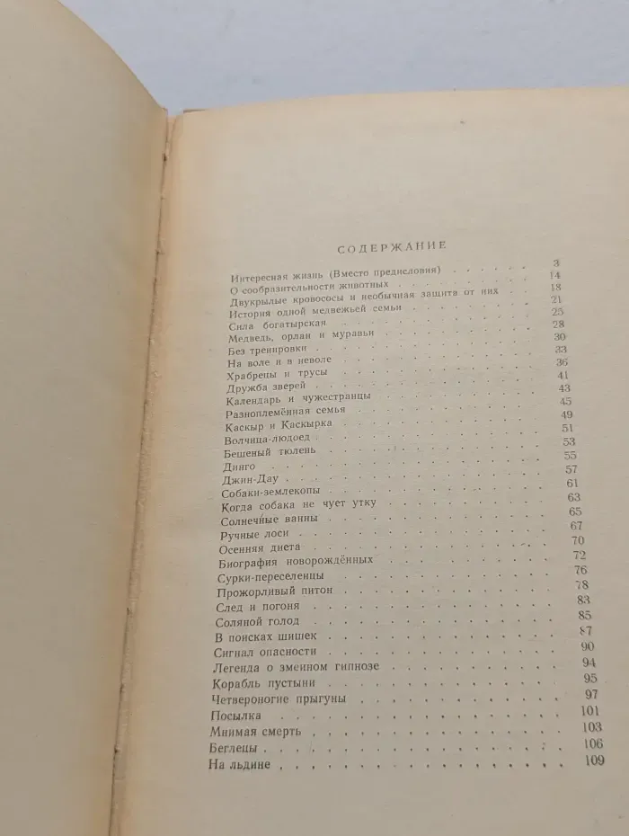 Рассказы натуралиста