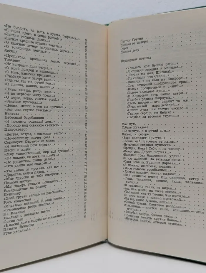 Школьная библиотека. Сергей Есенин. Стихотворения. Поэмы