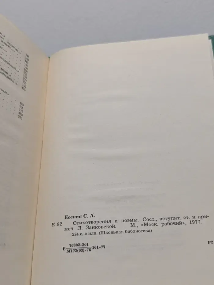 Школьная библиотека. Сергей Есенин. Стихотворения. Поэмы