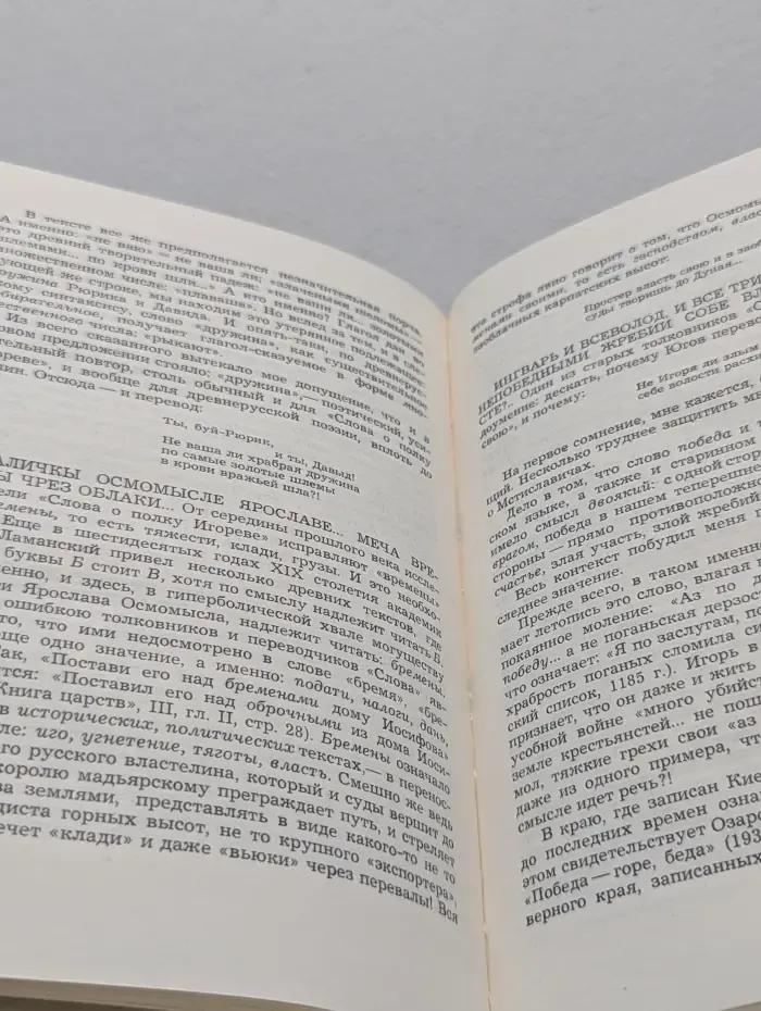 Слово о полку Игореве
