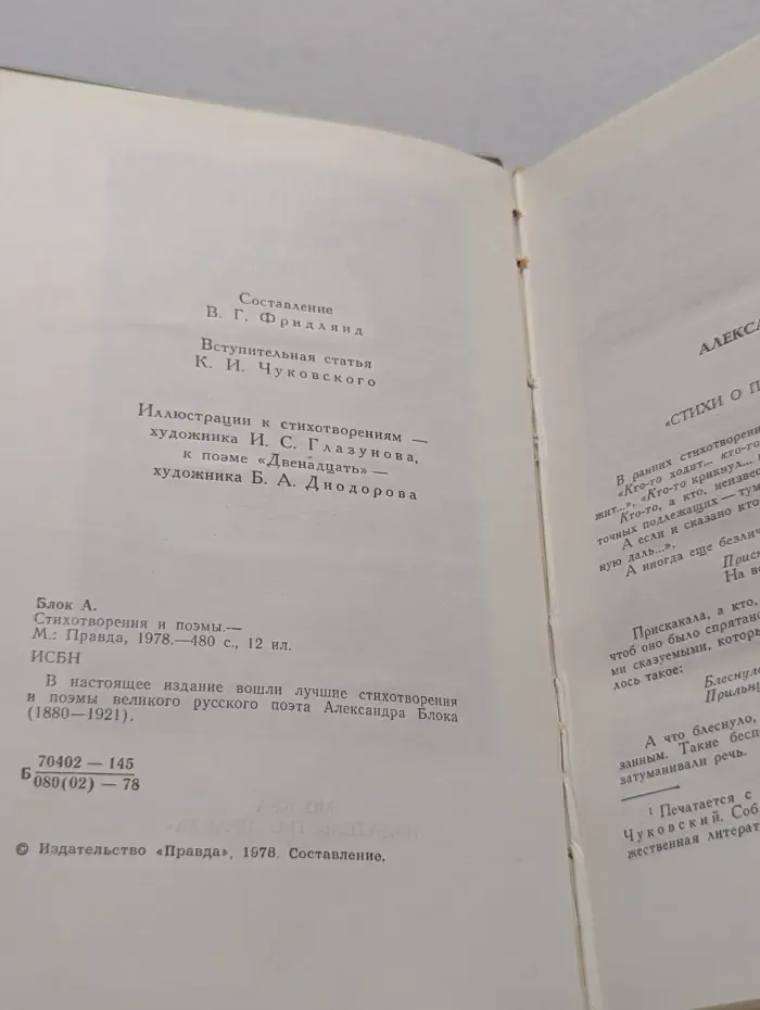 Александр Блок. Стихотворения и поэмы