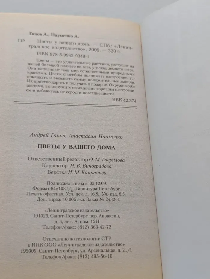 Цветы у вашего дома