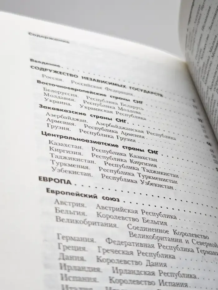 Страны и регионы мира 2003
