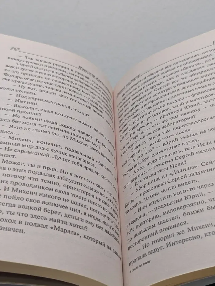 Иронический детектив. Охота на гиену