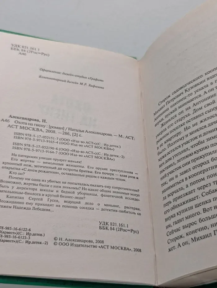Иронический детектив. Охота на гиену