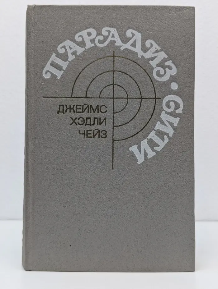 Парадиз-Сити