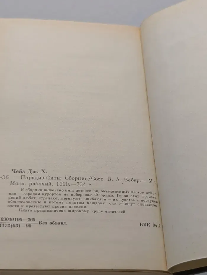 Парадиз-Сити