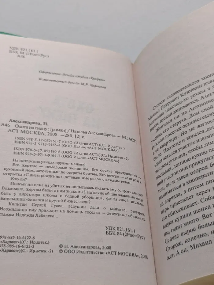 Охота на гиену