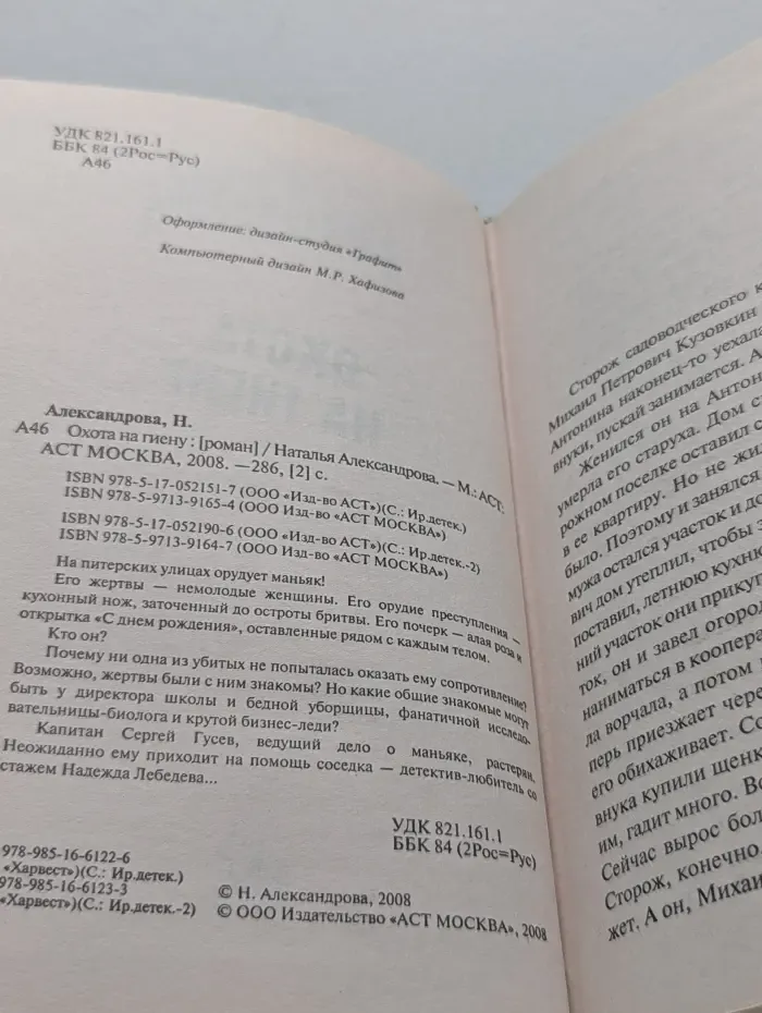 Охота на гиену
