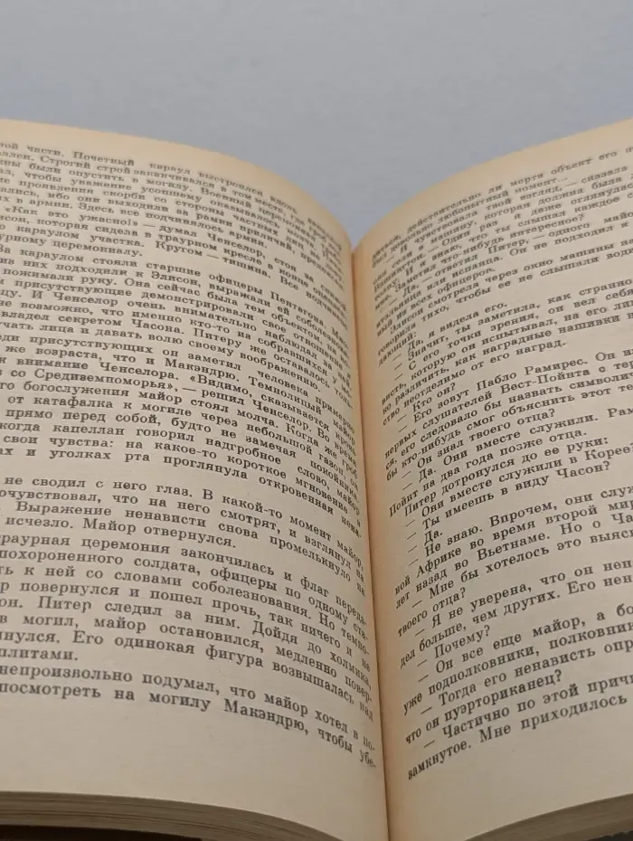 Рукопись Ченселора
