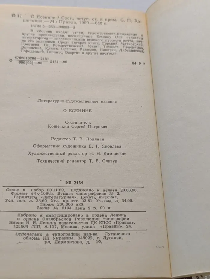 О Есенине. Стихи и проза писателей-современников поэта