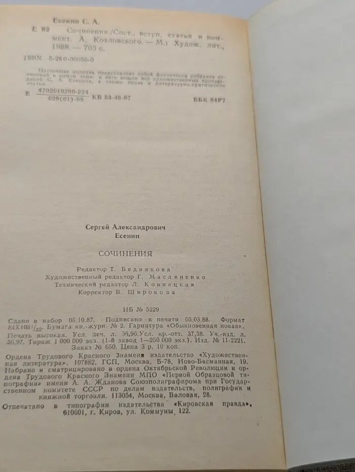 С. Есенин. Сочинения
