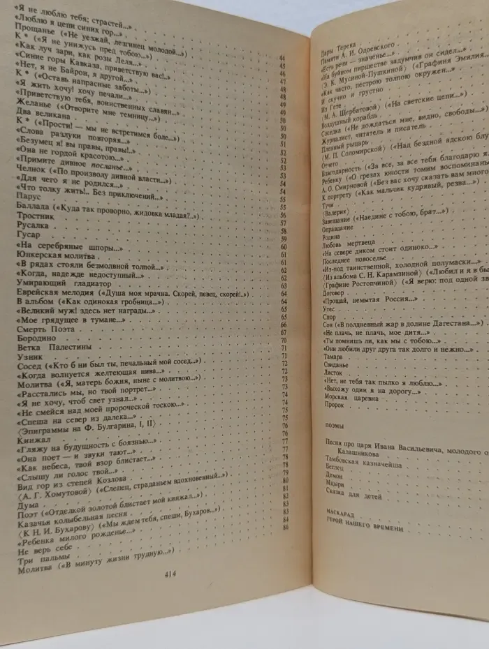 М. Ю. Лермонтов. Стихотворения. Поэмы. Маскарад. Герой нашего времени