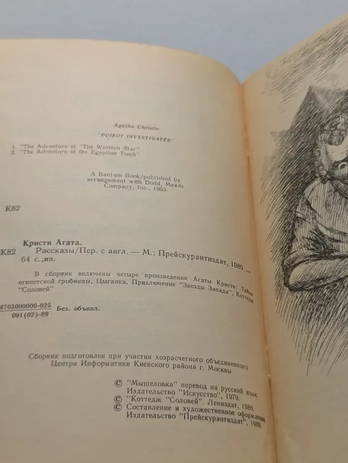 Агата Кристи. Рассказы