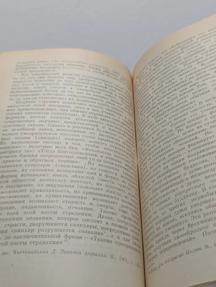 Научно-атеистическая серия. Буддизм