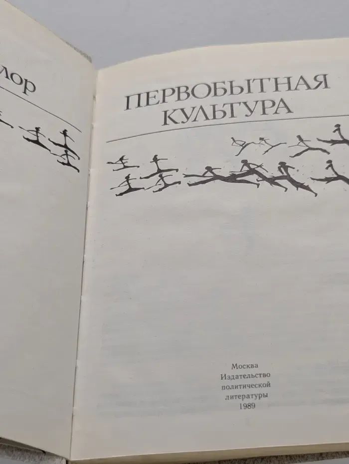 Первобытная культура