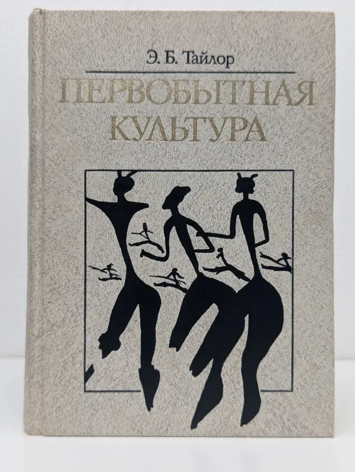 Первобытная культура