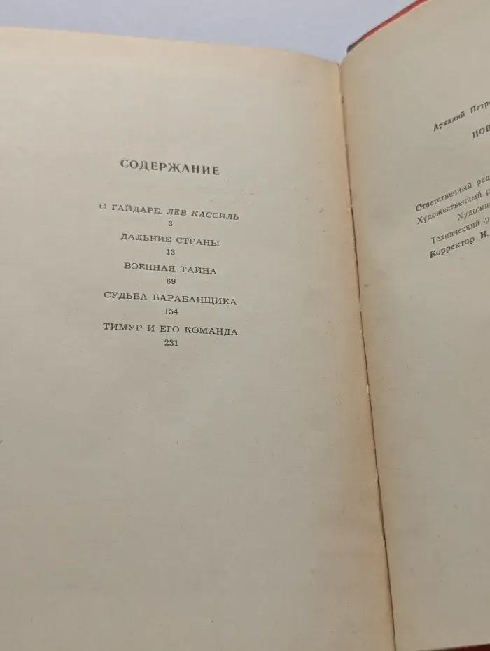 Школьная библиотека. Аркадий Гайдар. Повести