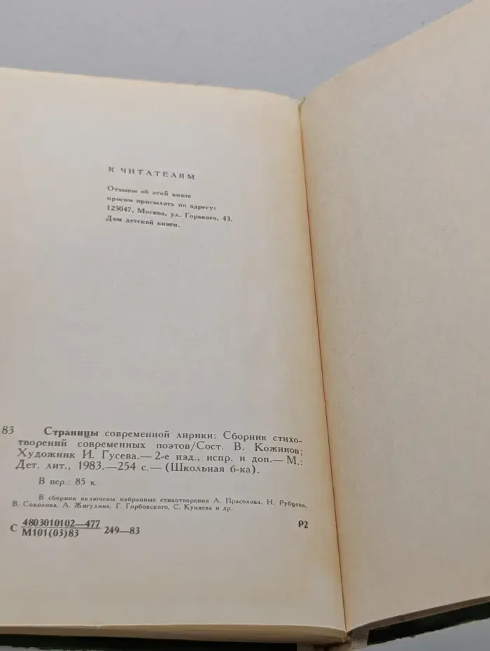 Школьная библиотека. Страницы современной лирики