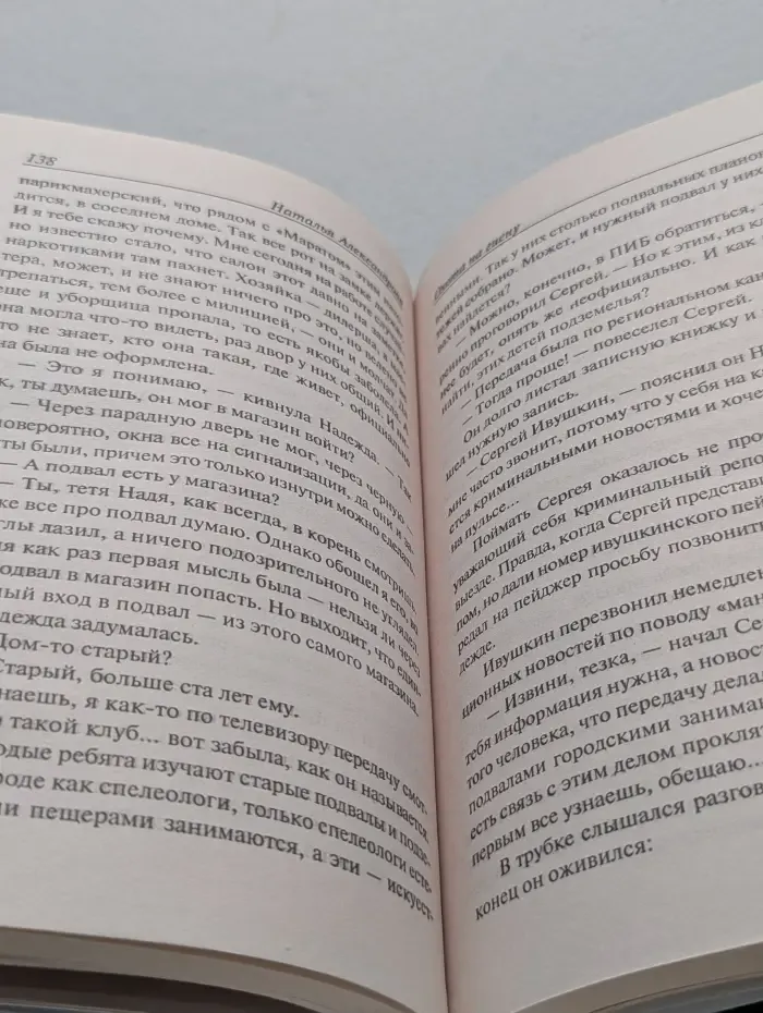 Иронический детектив. Охота на гиену