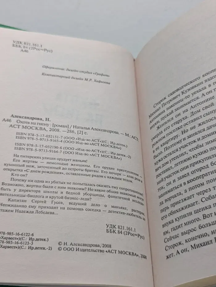 Иронический детектив. Охота на гиену