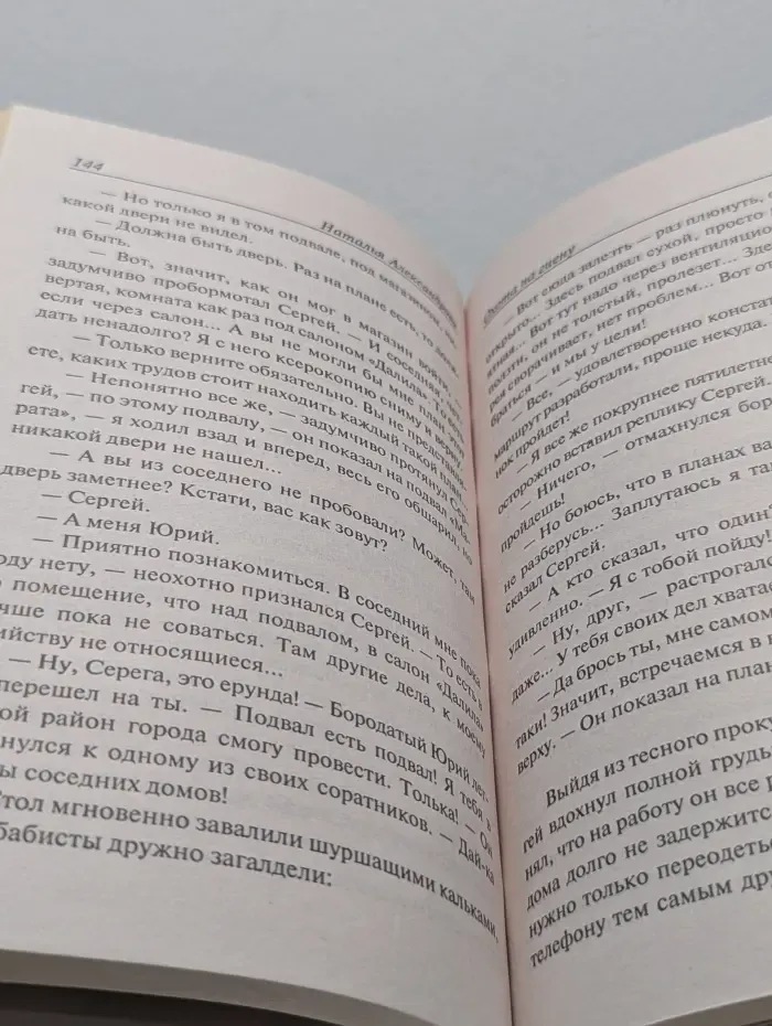Иронический детектив. Охота на гиену