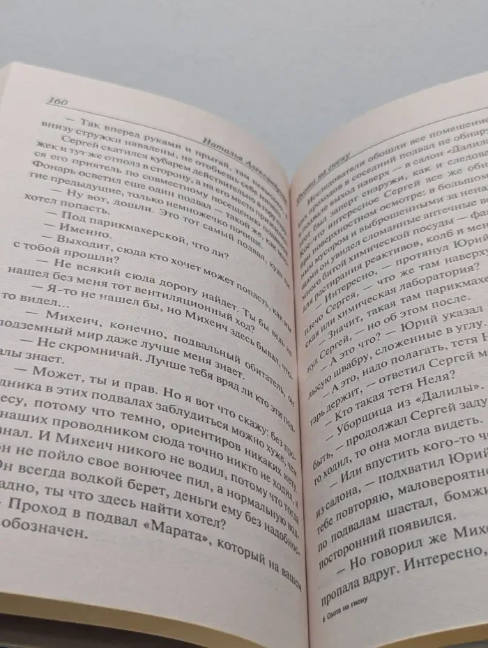 Иронический детектив. Охота на гиену
