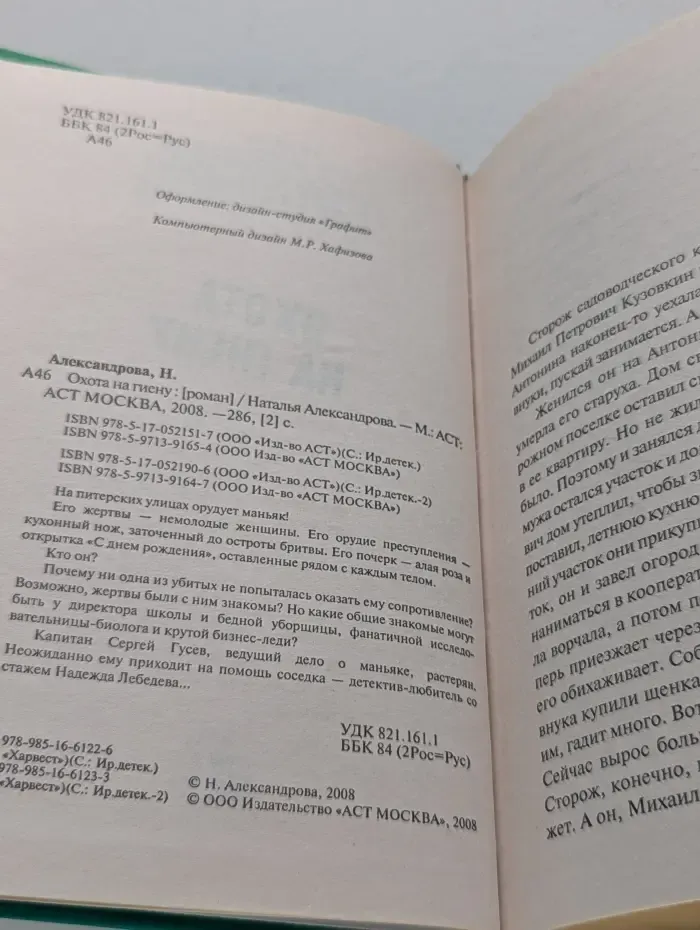 Иронический детектив. Охота на гиену